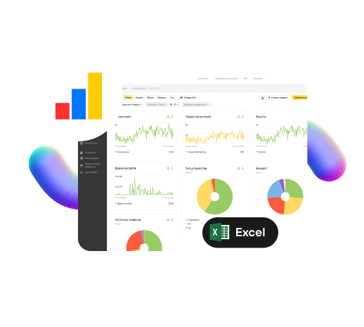 Яндекс.Метрика, Google Analytics, Power BI, Excel