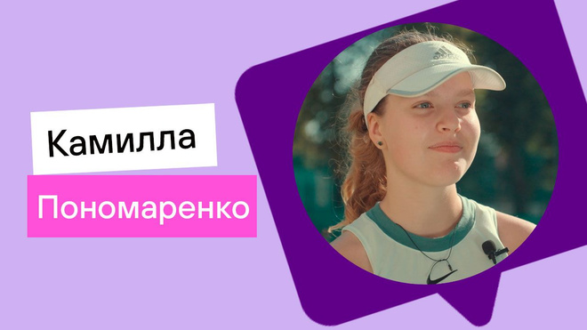 Камилла Пономаренко